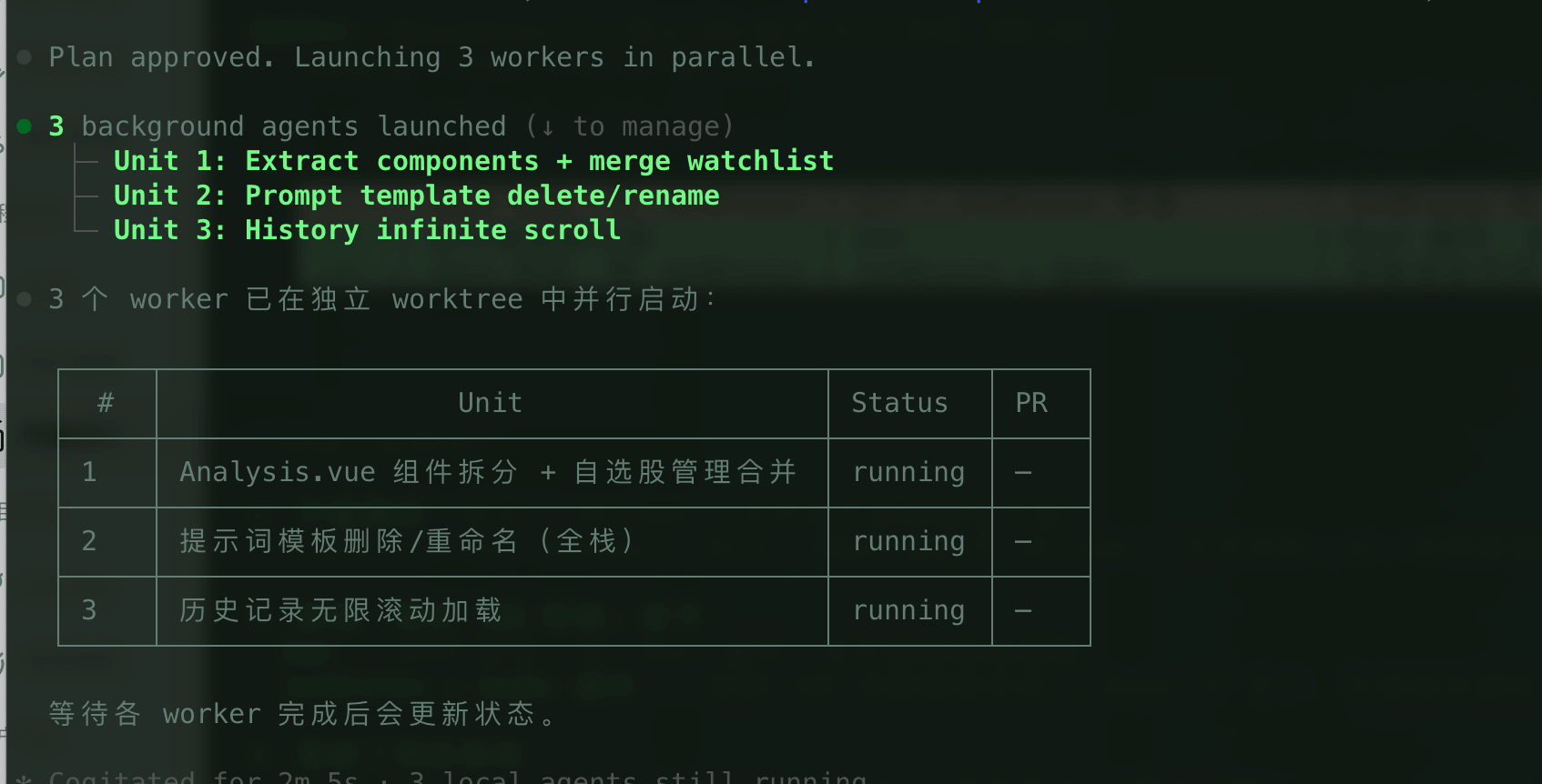 Claude Code 运行 /batch 命令